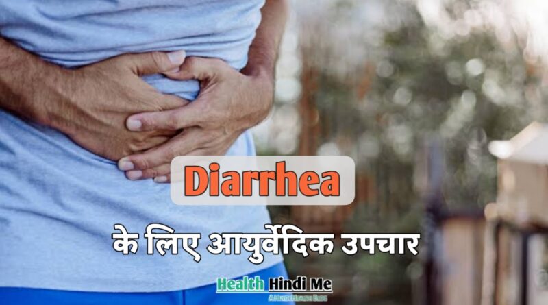 diarrhea in hindi
