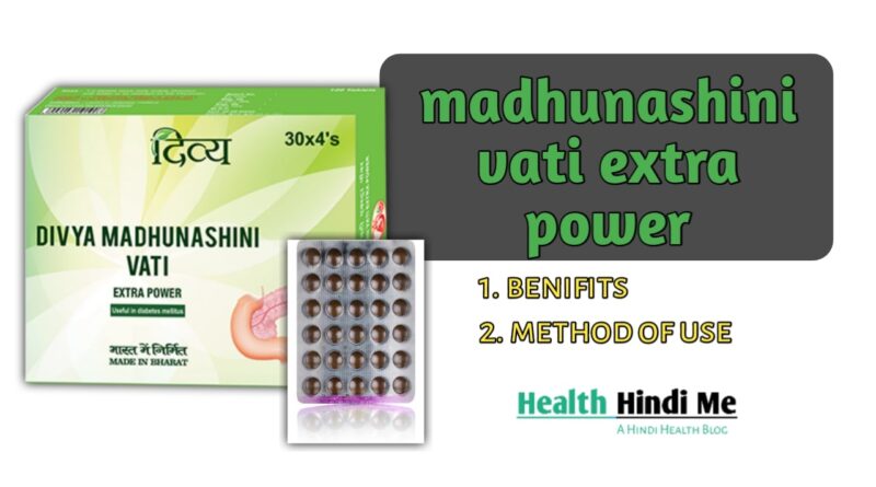 Madhunashini vati in hindi