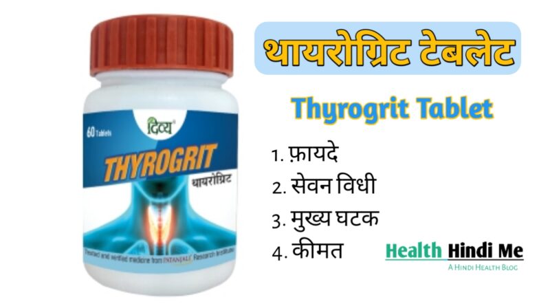 thyrogrit tablet