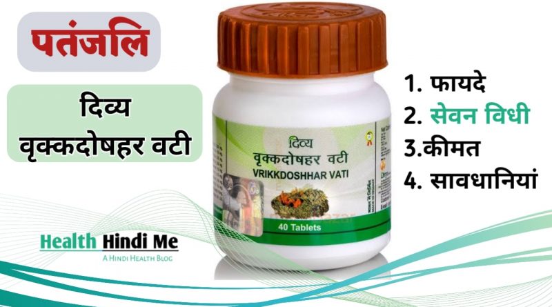 sandhimitra vati uses in hindi