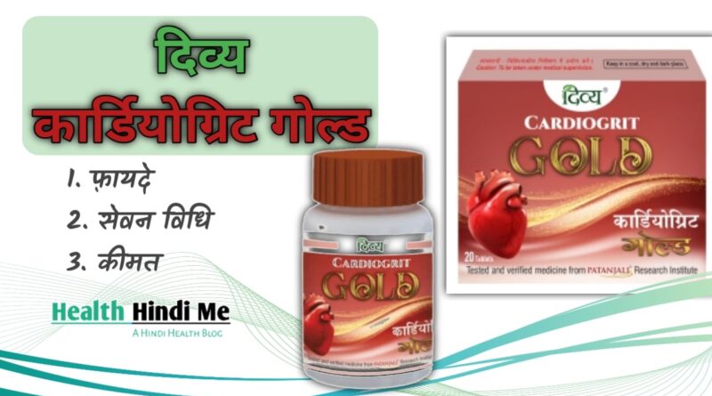 cardiogrit gold in hindi