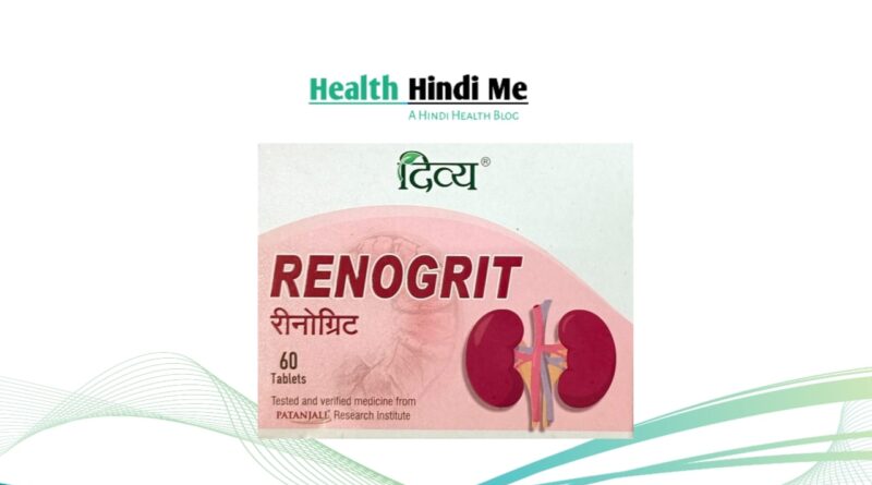 Renogrit tablet benefits in hindi