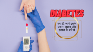 Diabetes in Hindi